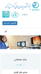 Mobile Screenshot of ddri.ir